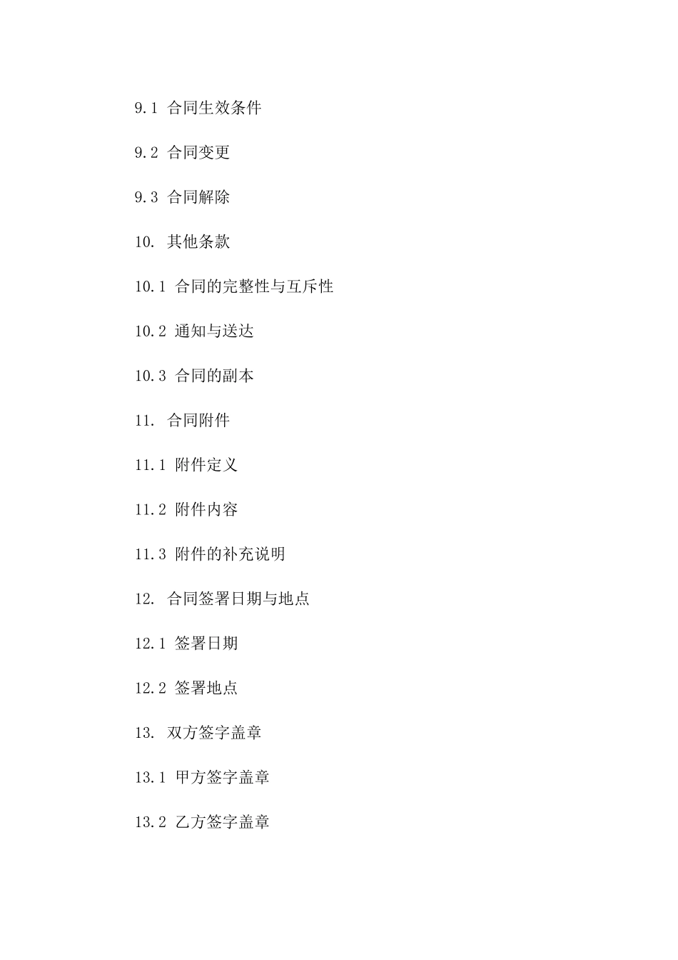 专业消防工程服务供应及合作协议_第3页