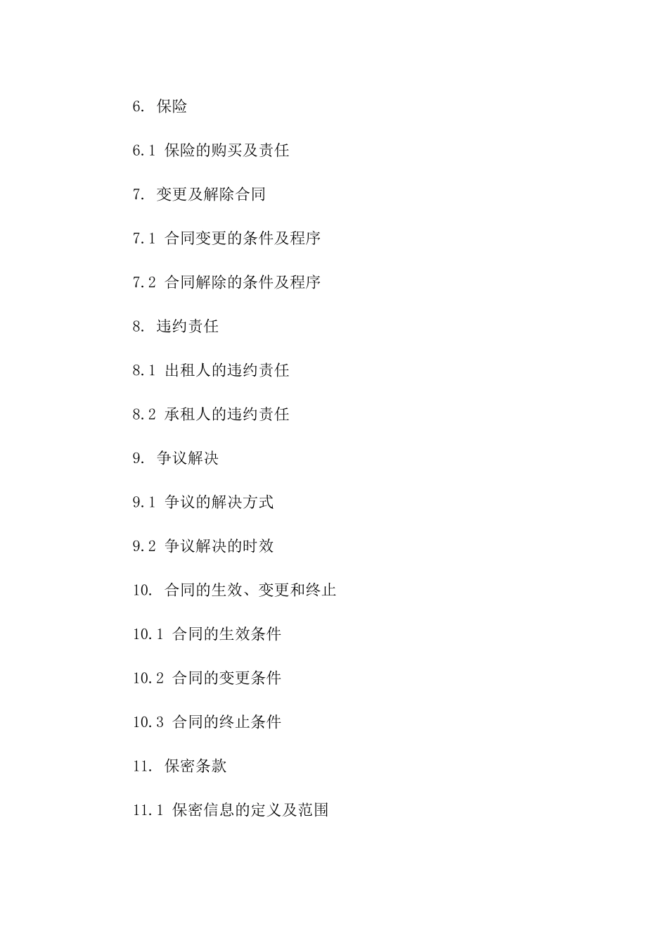 工业园区租赁协议（2024年版）版_第3页