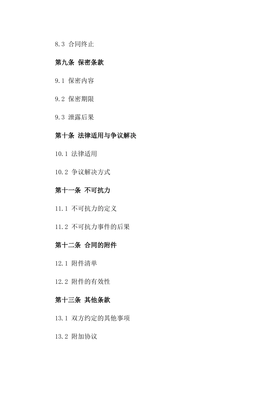 专业化物流企业2024年运输责任协议_第3页