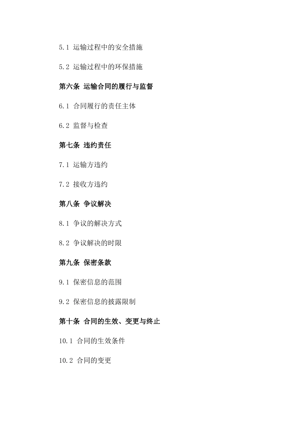 工业废弃油泥合规运输协议_第2页