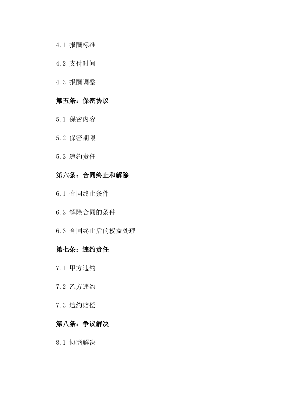 专业长途驾驶员2024年劳务协议书版_第3页