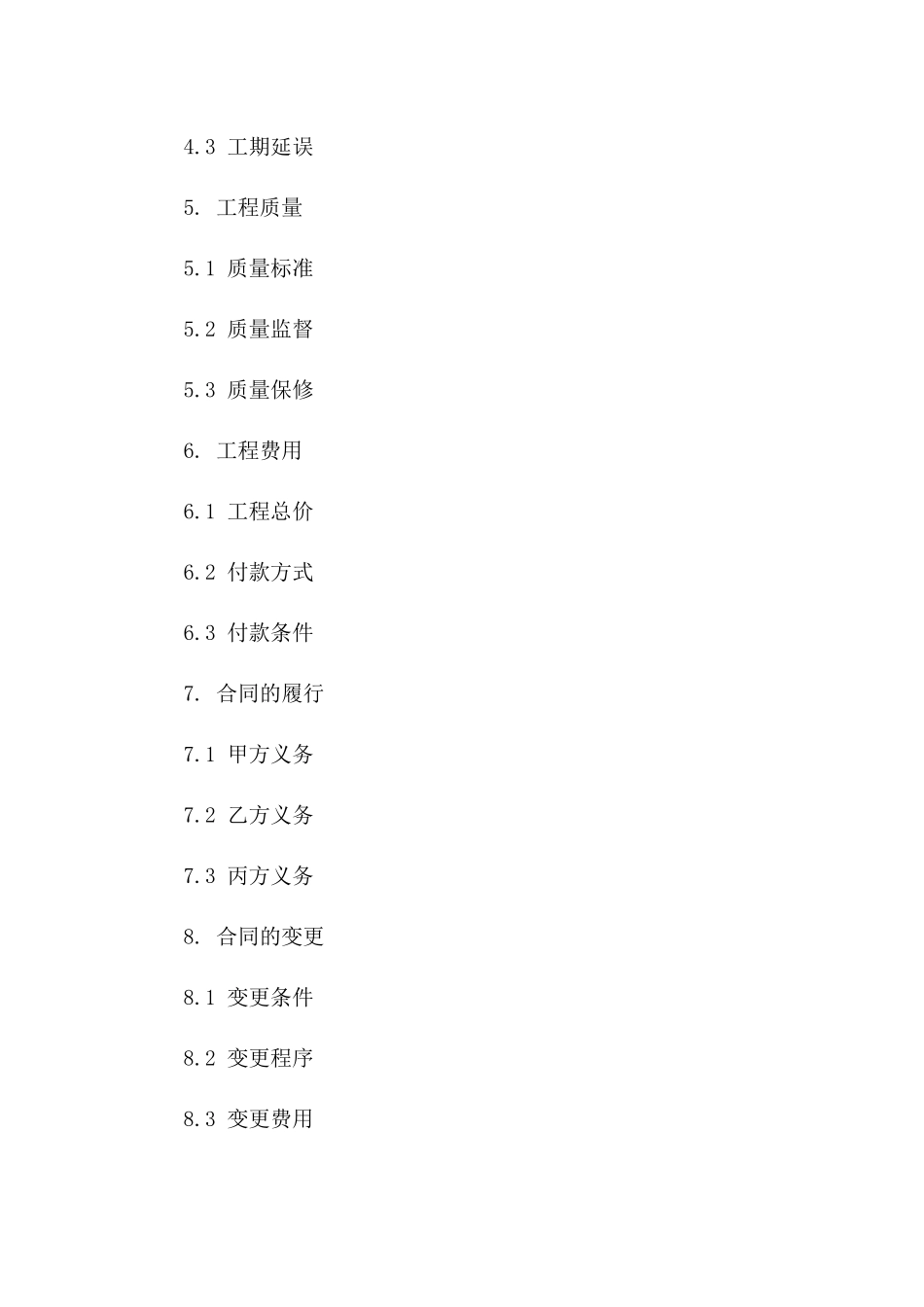 住宅精装修工程意向合同（2024版）一_第3页