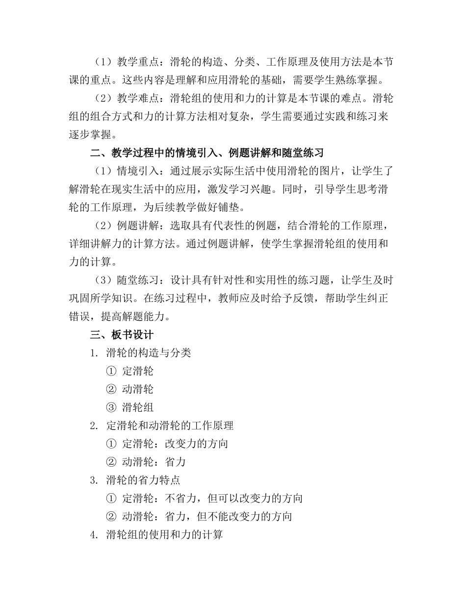 人教版八年级物理下册《滑轮》教案_第3页