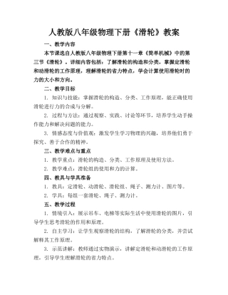 人教版八年级物理下册《滑轮》教案