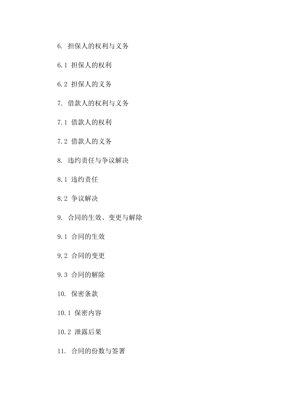 个人借款第三方担保细化合同一_第3页