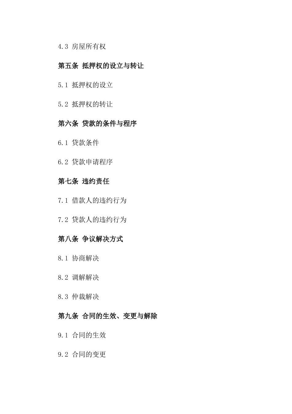 房屋抵押贷款协议样本2024年版版_第3页