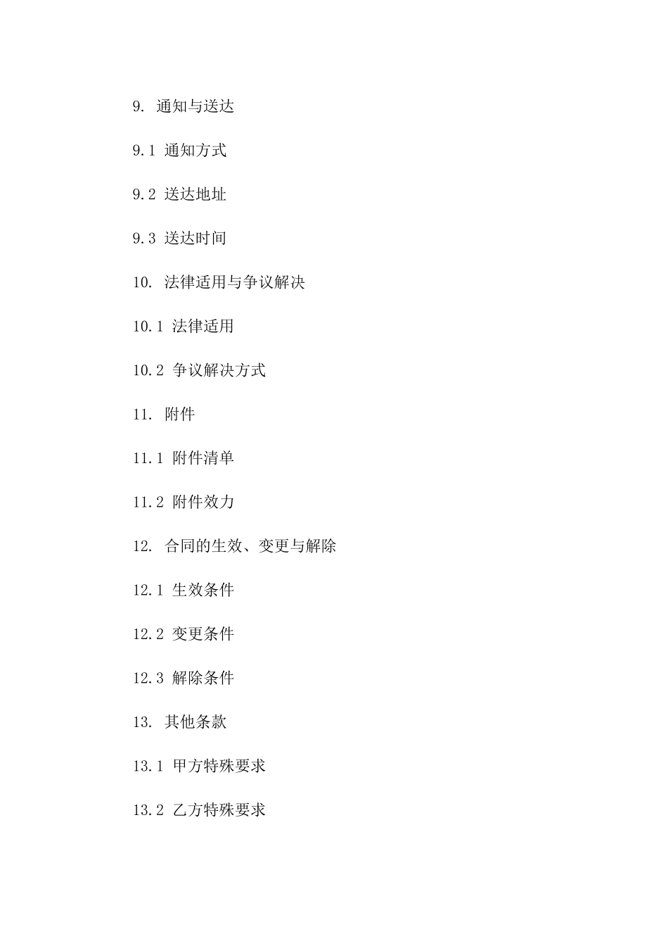 住宅物业管理承接协议简化版_第3页