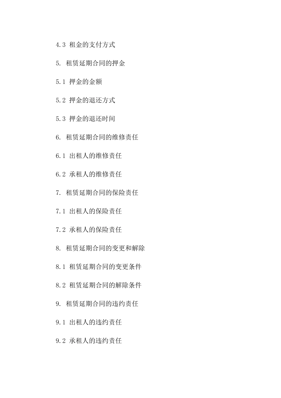住宅租赁延期合同书（2024年版）一_第3页