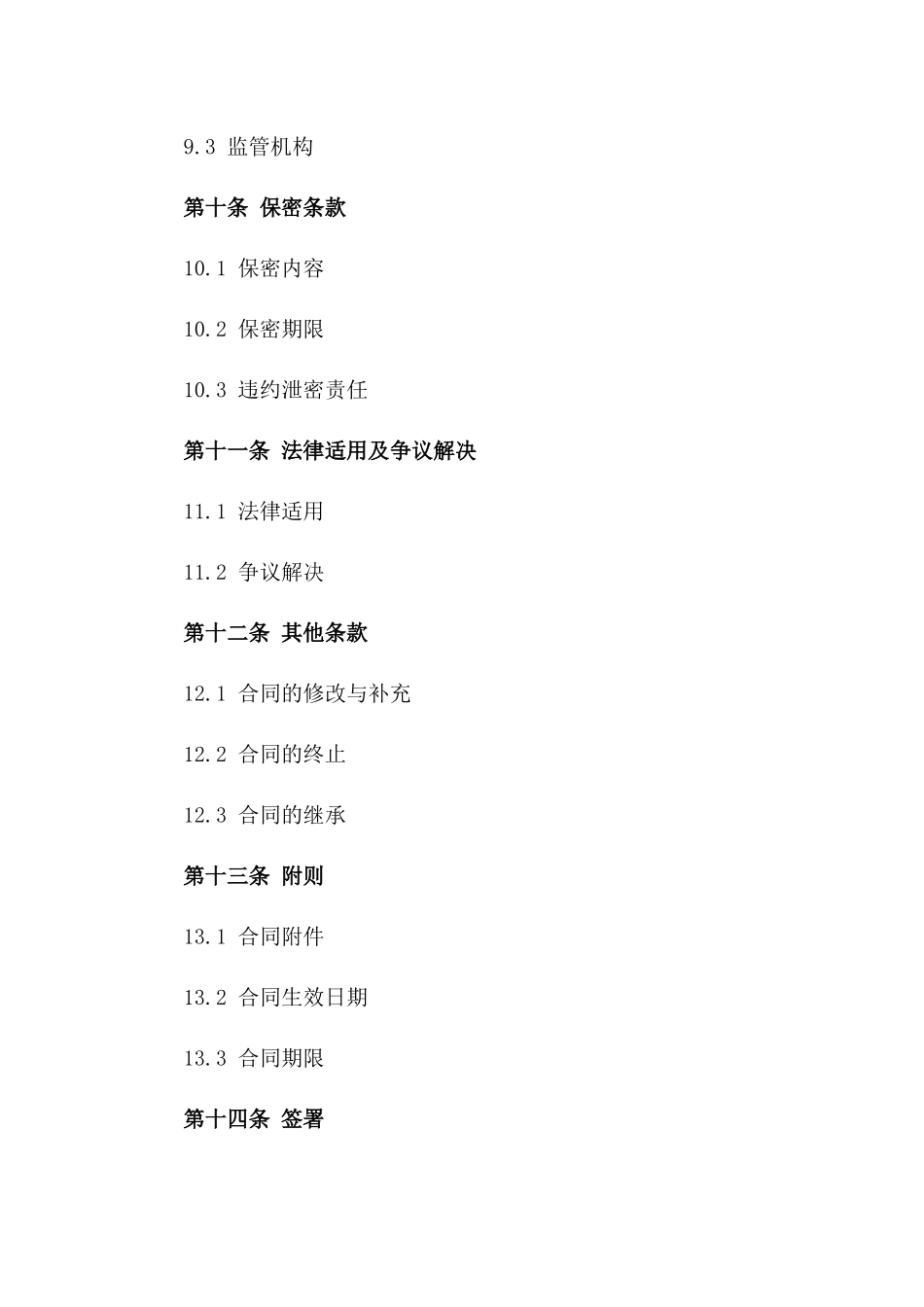最新版个人购车融资担保合同(2024)_第3页