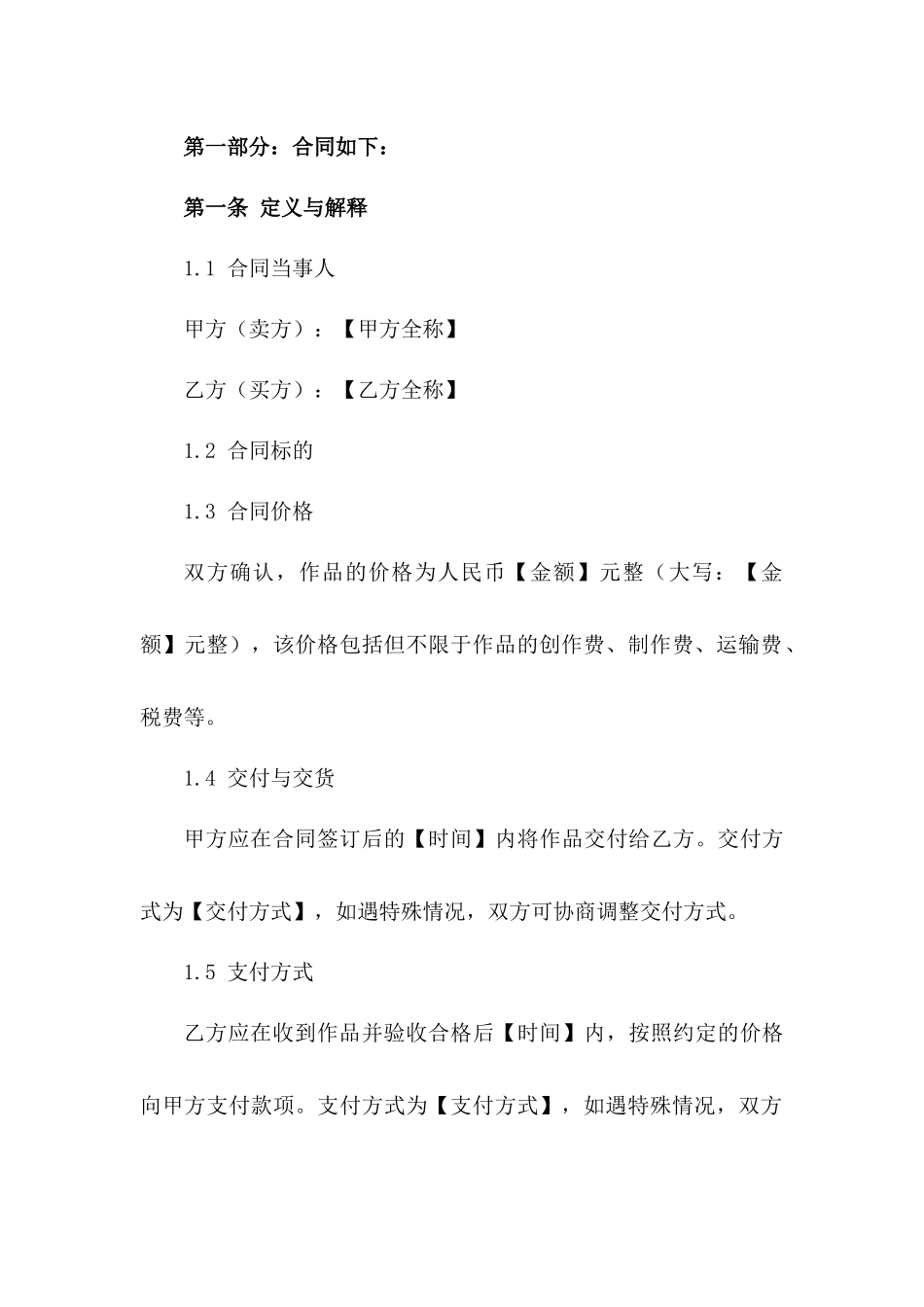 专业油画买卖通用协议一_第3页