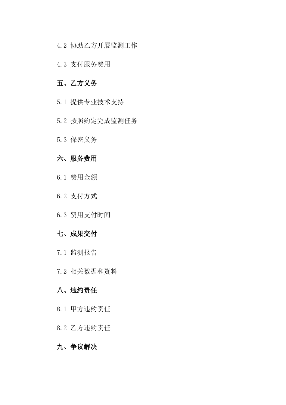 水土保持监测技术支持服务合同（2024年版）一_第3页