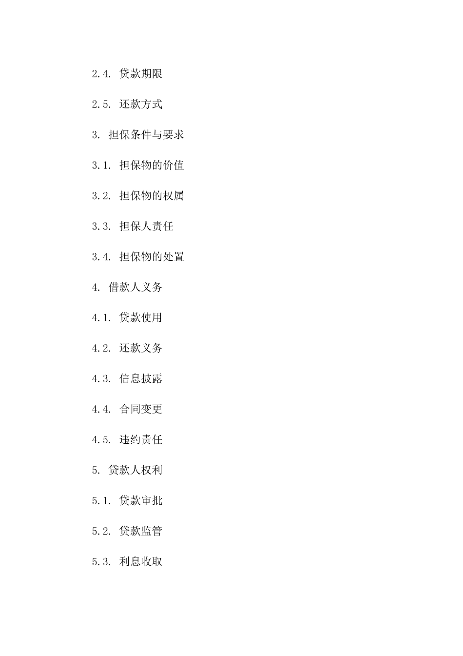 2024年贷款担保业务详细协议模板_第2页