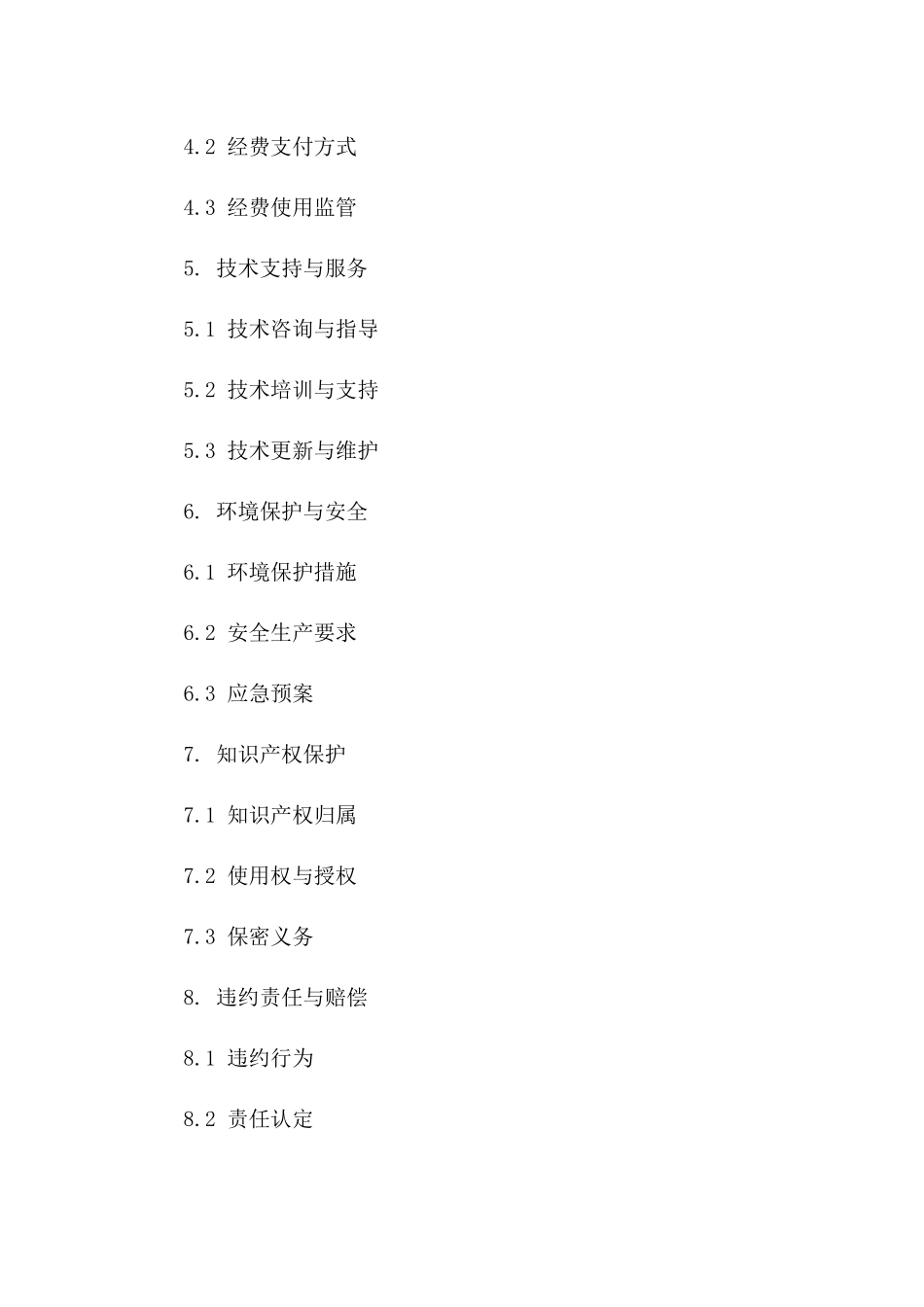 2024年标准化绿化建设协议：厂区景观项目一_第3页
