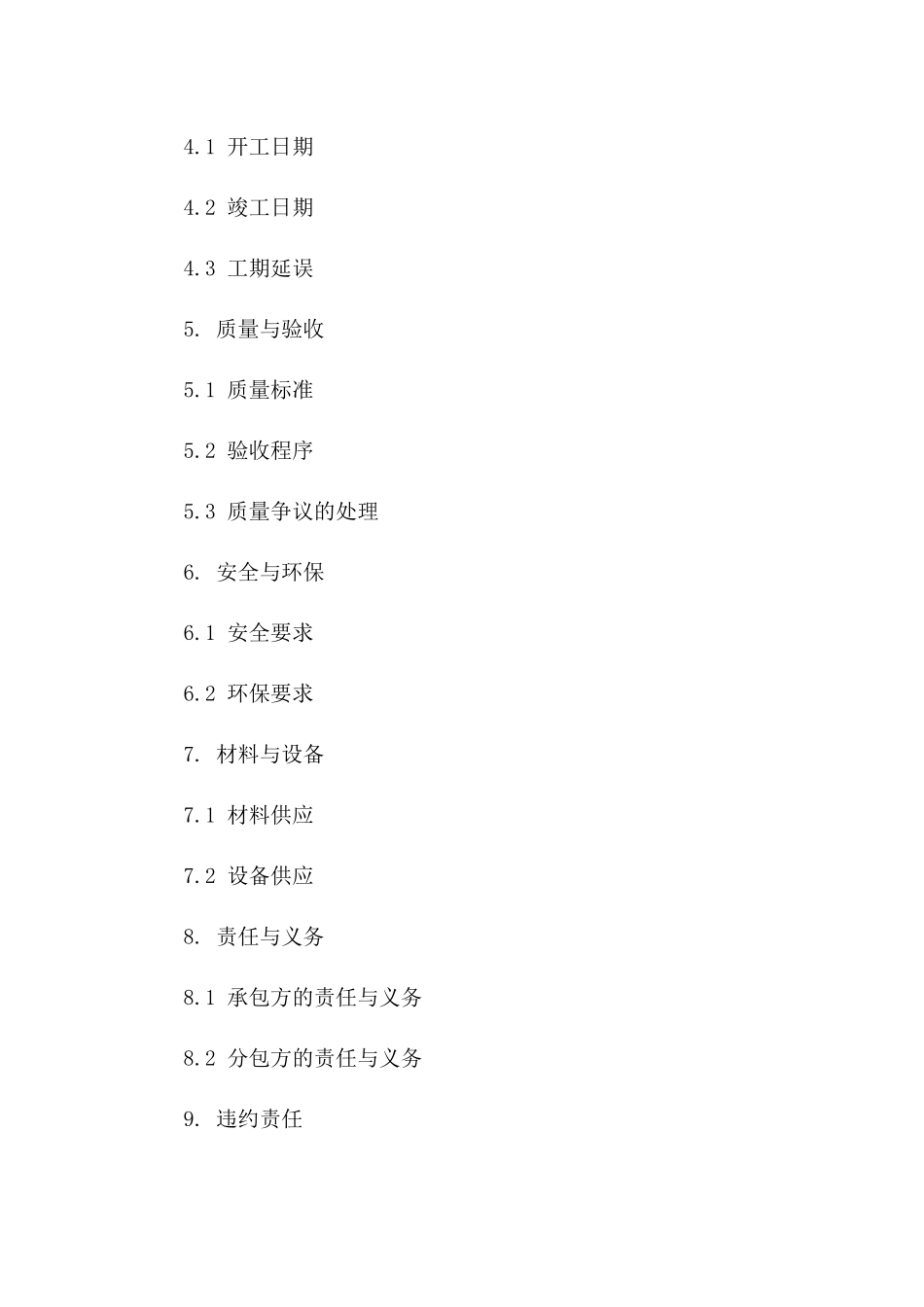 最新版2024瓦工团队作业分包协议样本一_第3页