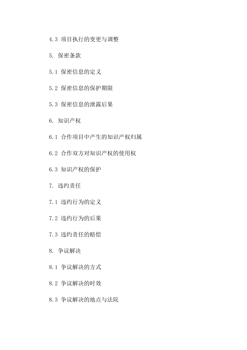 2024年标准项目居间合作详细合同模板一_第3页