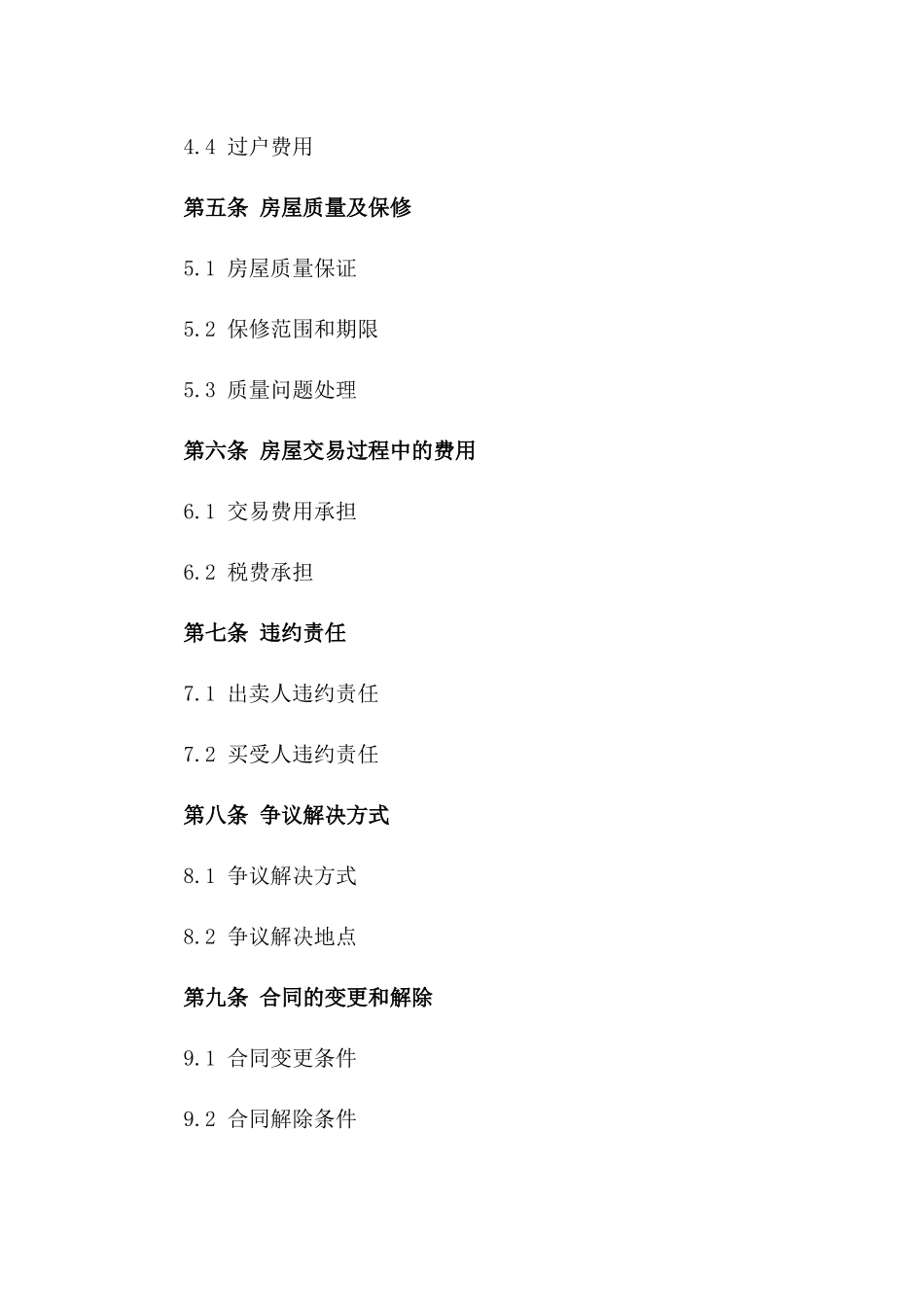 二手精装房产买卖协议规范文本2024版_第3页