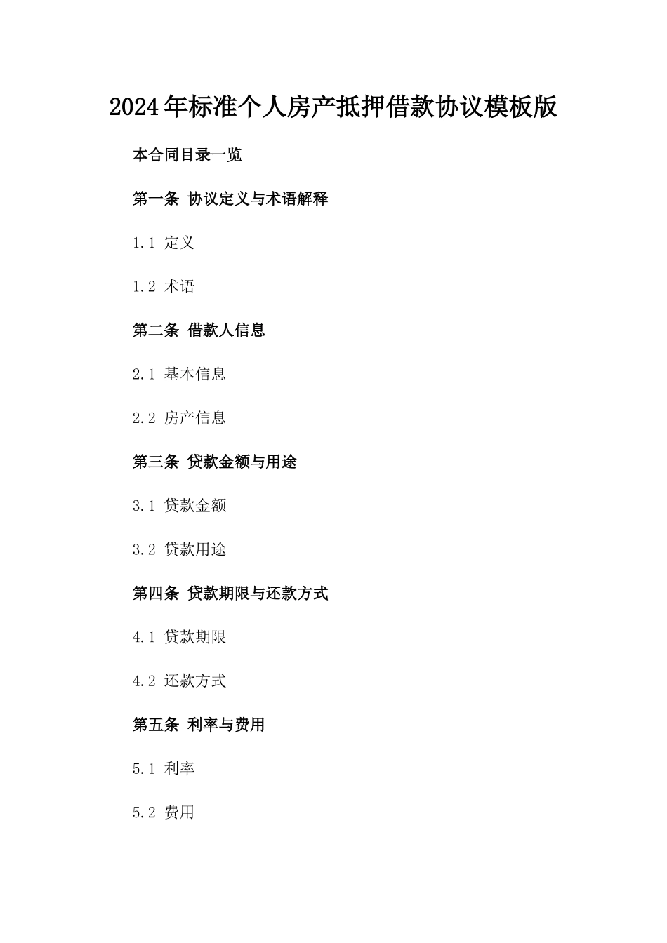 2024年标准个人房产抵押借款协议模板版_第2页