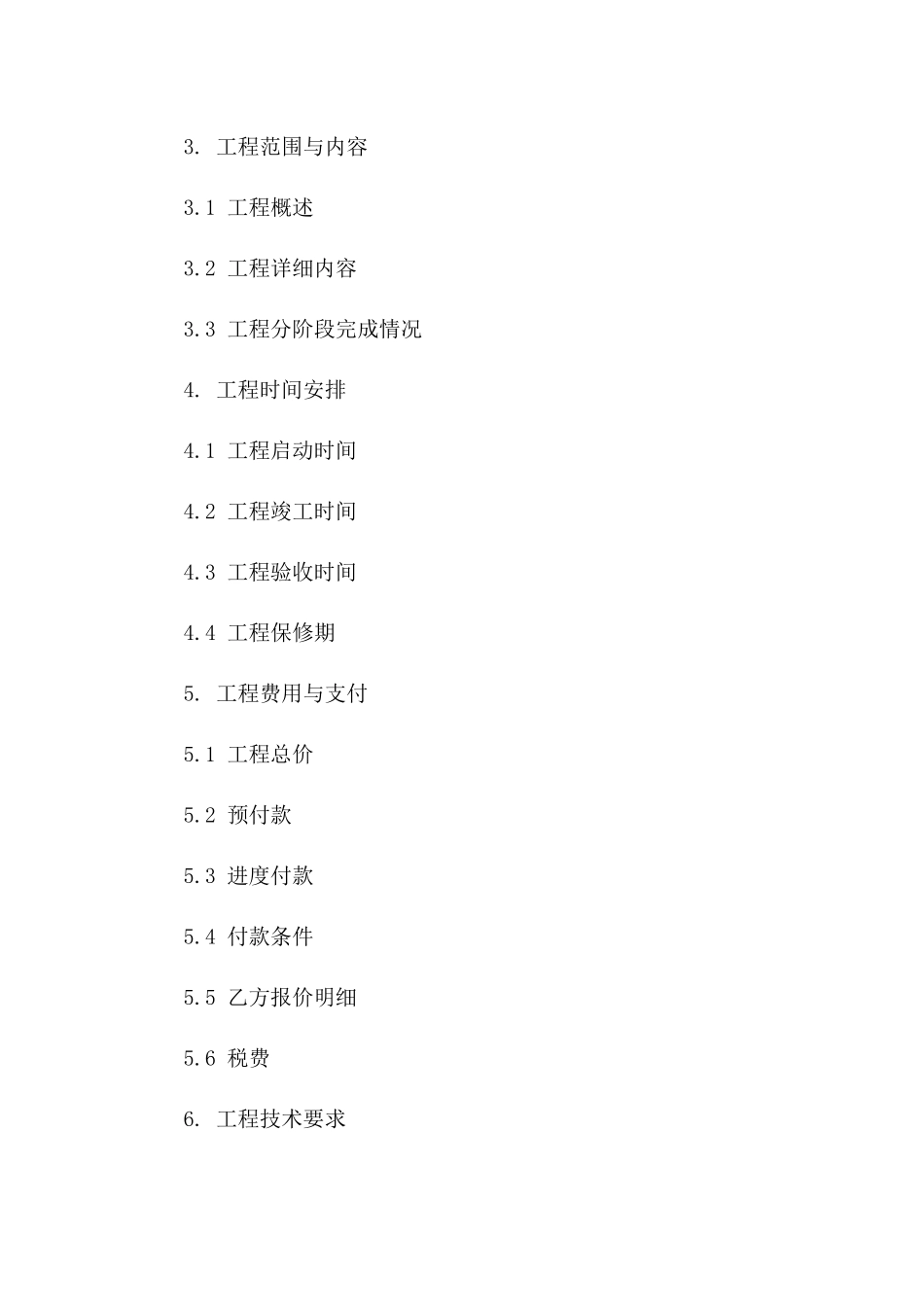 最新酒店翻新工程协议通用文本2024一_第3页