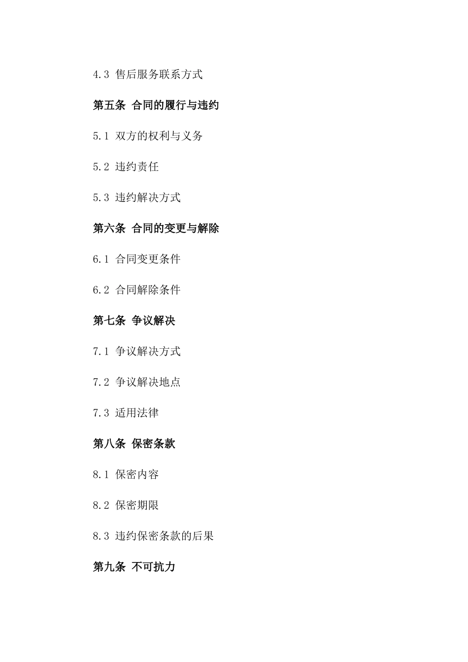 家用防盗门销售协议模板一_第3页