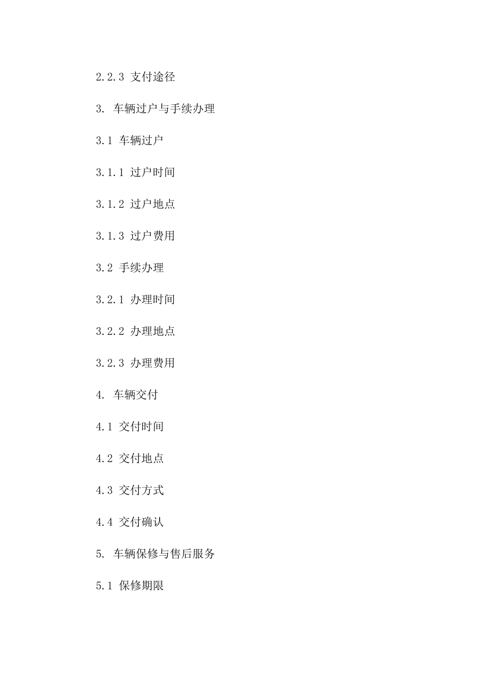 二手车销售协议：2024年车辆交易具体协议_第2页