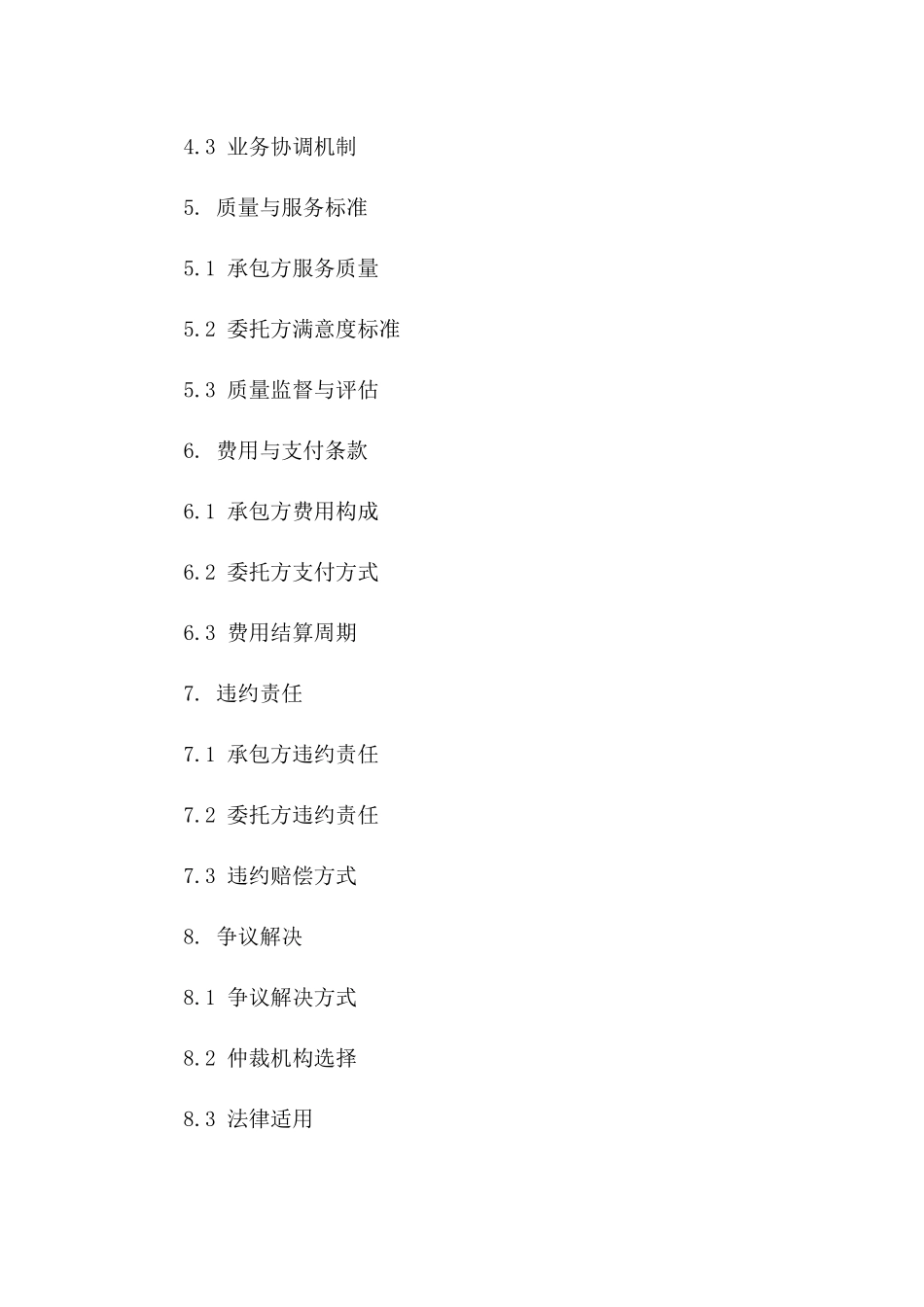 现代化运输业务承包协议2024版范例下载一_第3页