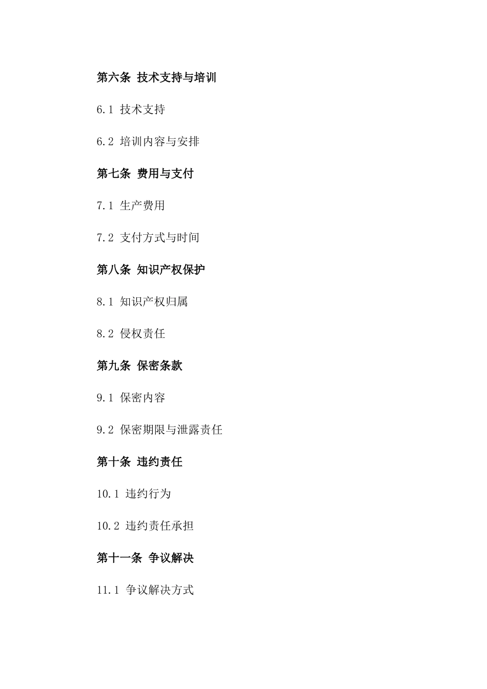 医疗器械委托生产协议样本版_第3页