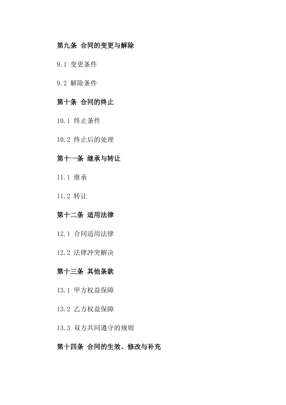 学生校园生活服务合同（权威版）_第3页