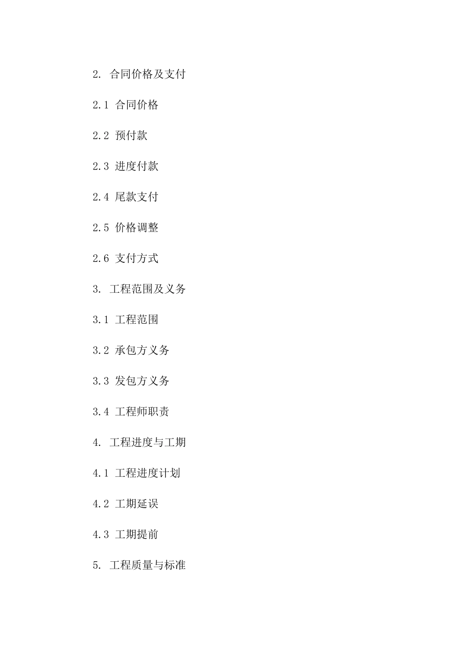 2024年标准EPC工程总承包协议范本一_第3页