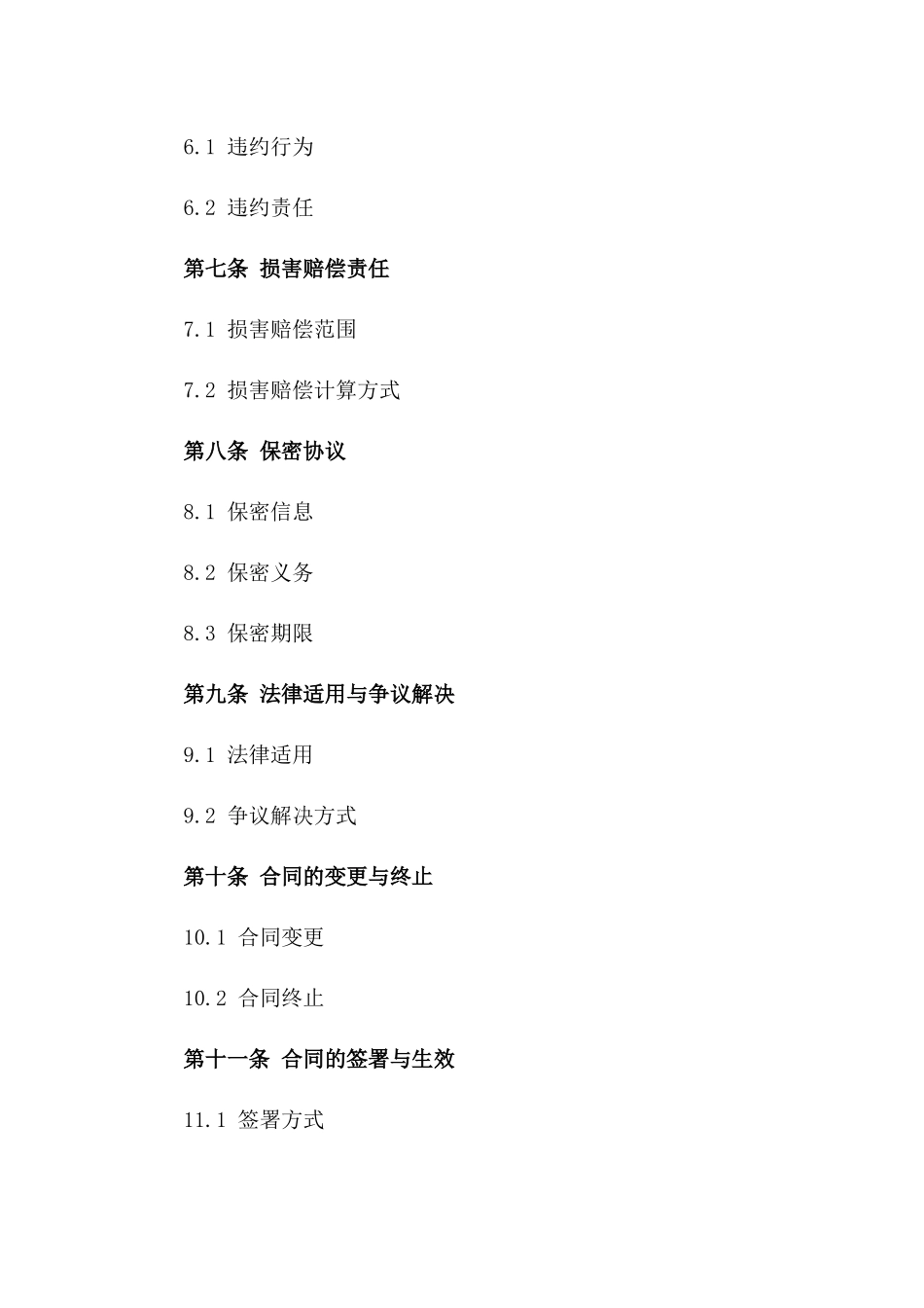 定制化企业协议管理解决方案协议_第3页