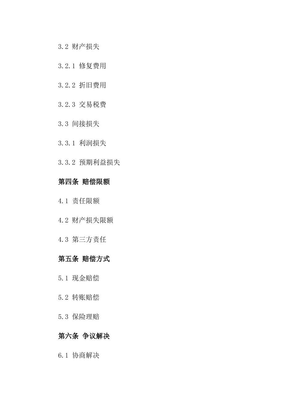 最新版2024交通事故损害赔偿协议一_第3页