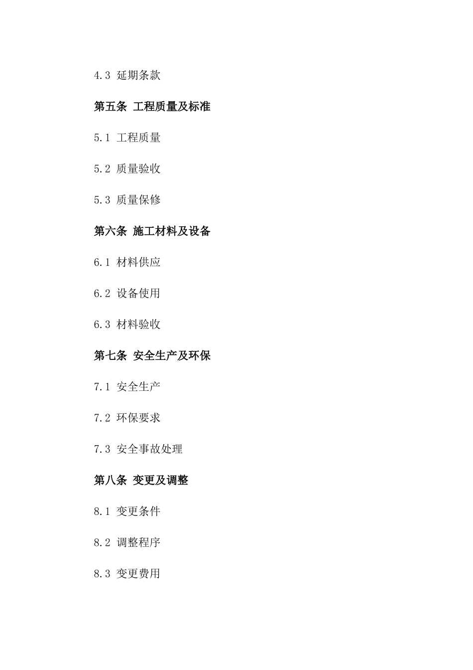 建筑内外墙油漆施工承包协议版_第3页