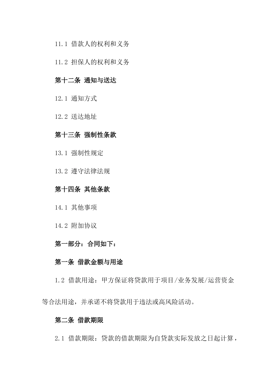 2024年标准股东担保借款协议_第3页