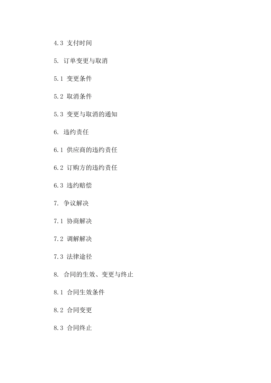 天然蔬果饮品订购协议(2024年精编版)一_第3页