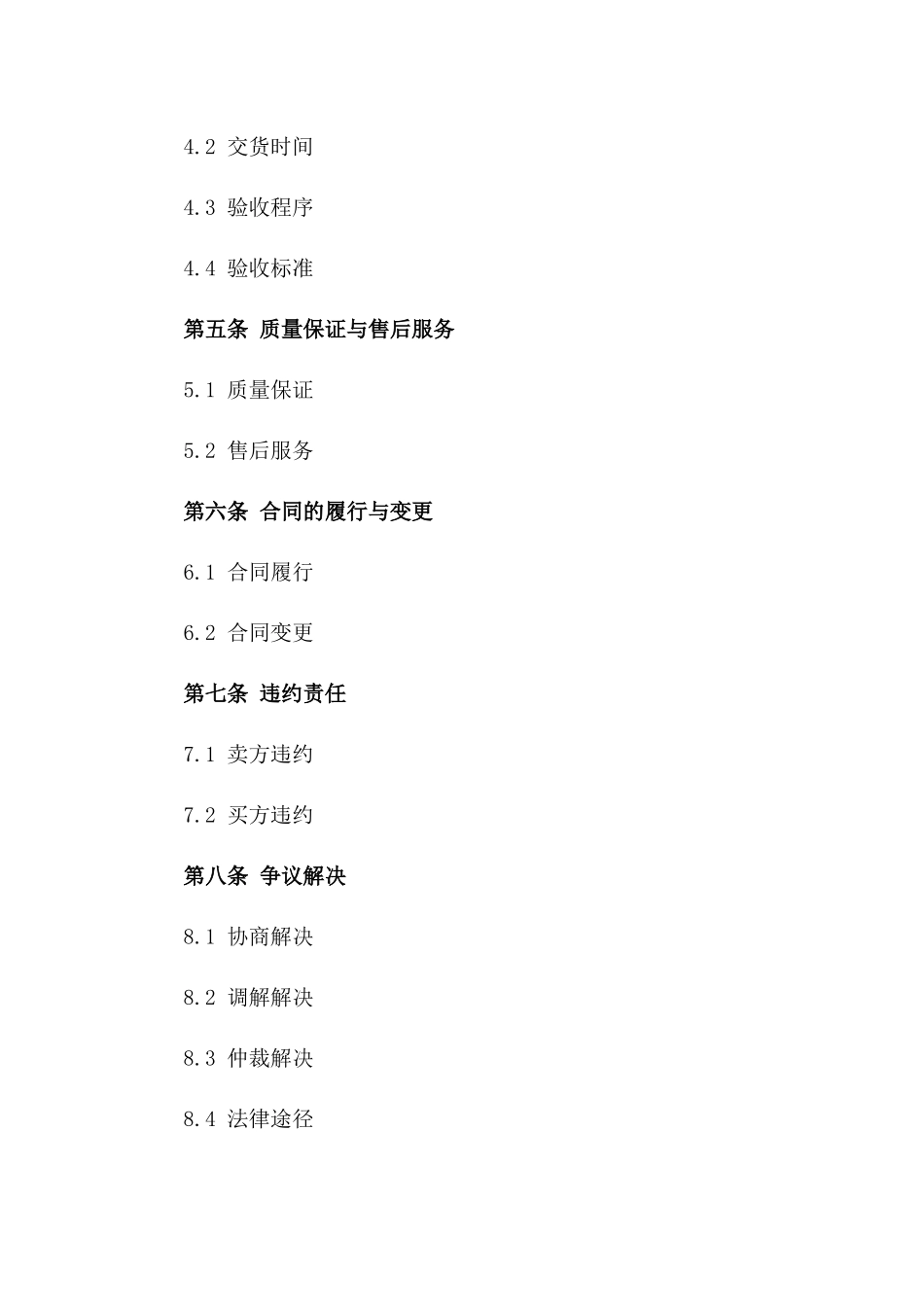 建筑砂浆买卖：2024年工程协议范本细则一_第3页