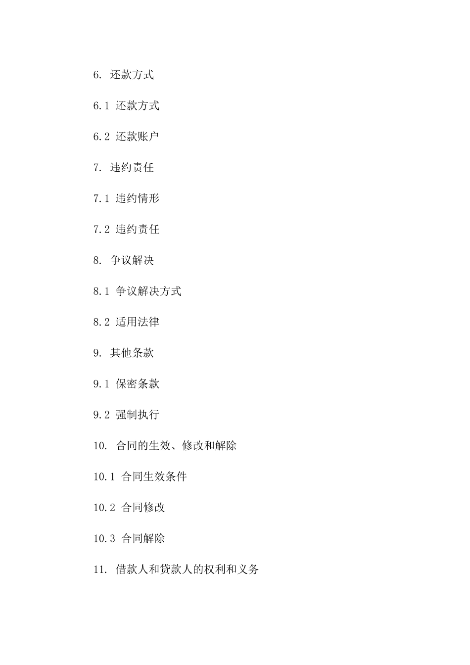 个人借款协议2024版：股权抵押贷款版_第3页