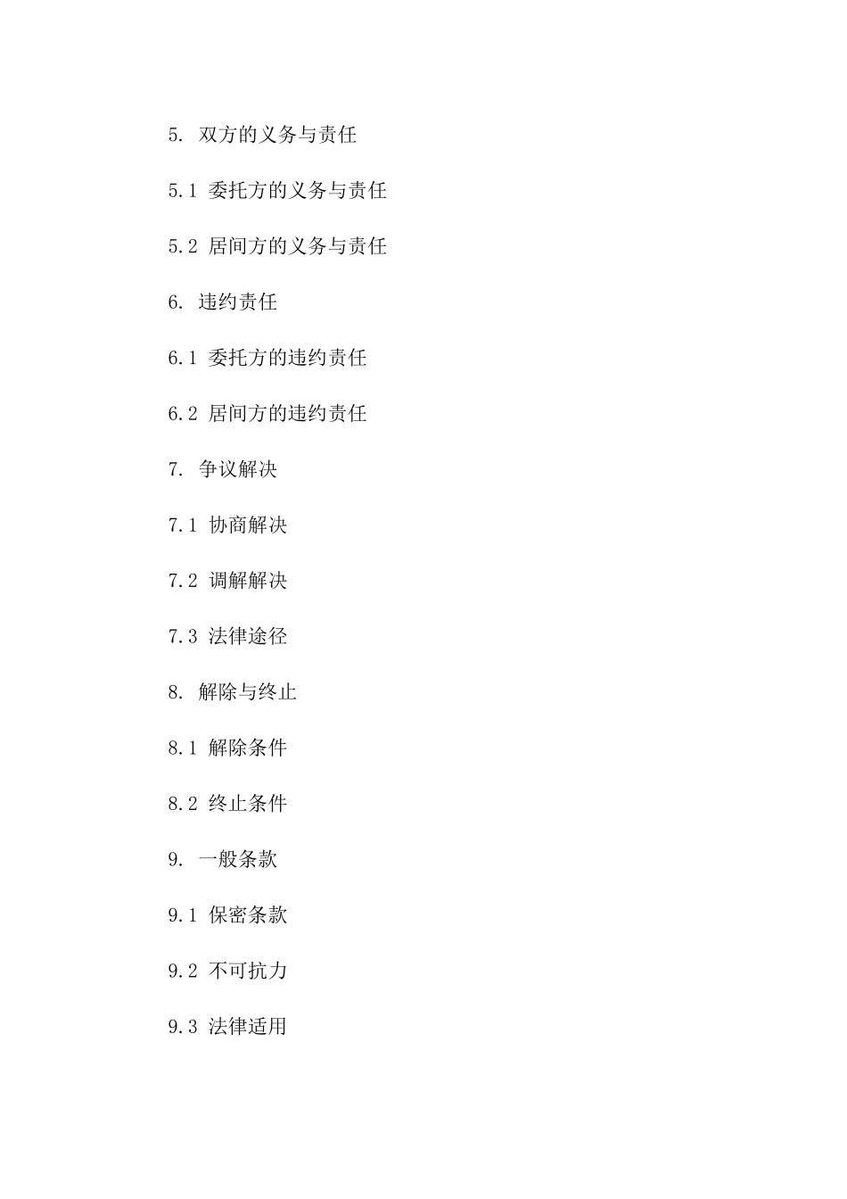 2024年标准居间服务委托合同范本一_第3页