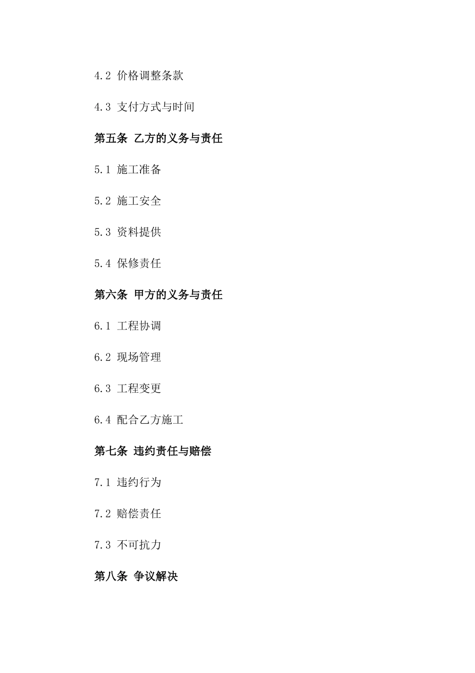 外包安装工程合作合同样本2024版一_第3页