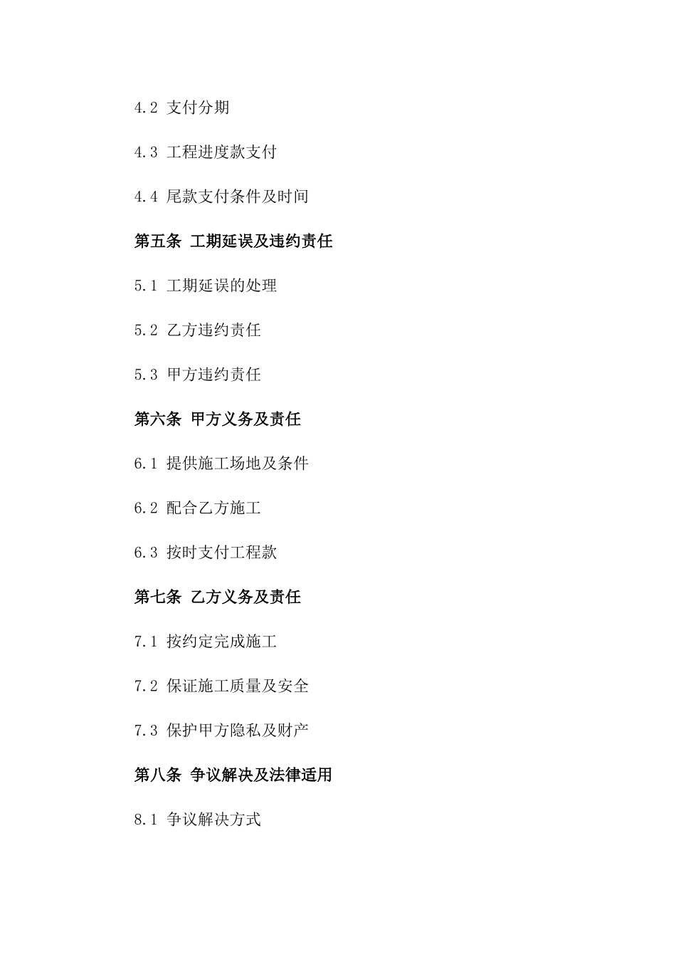 家居装修工程施工协议通用版2024一_第3页