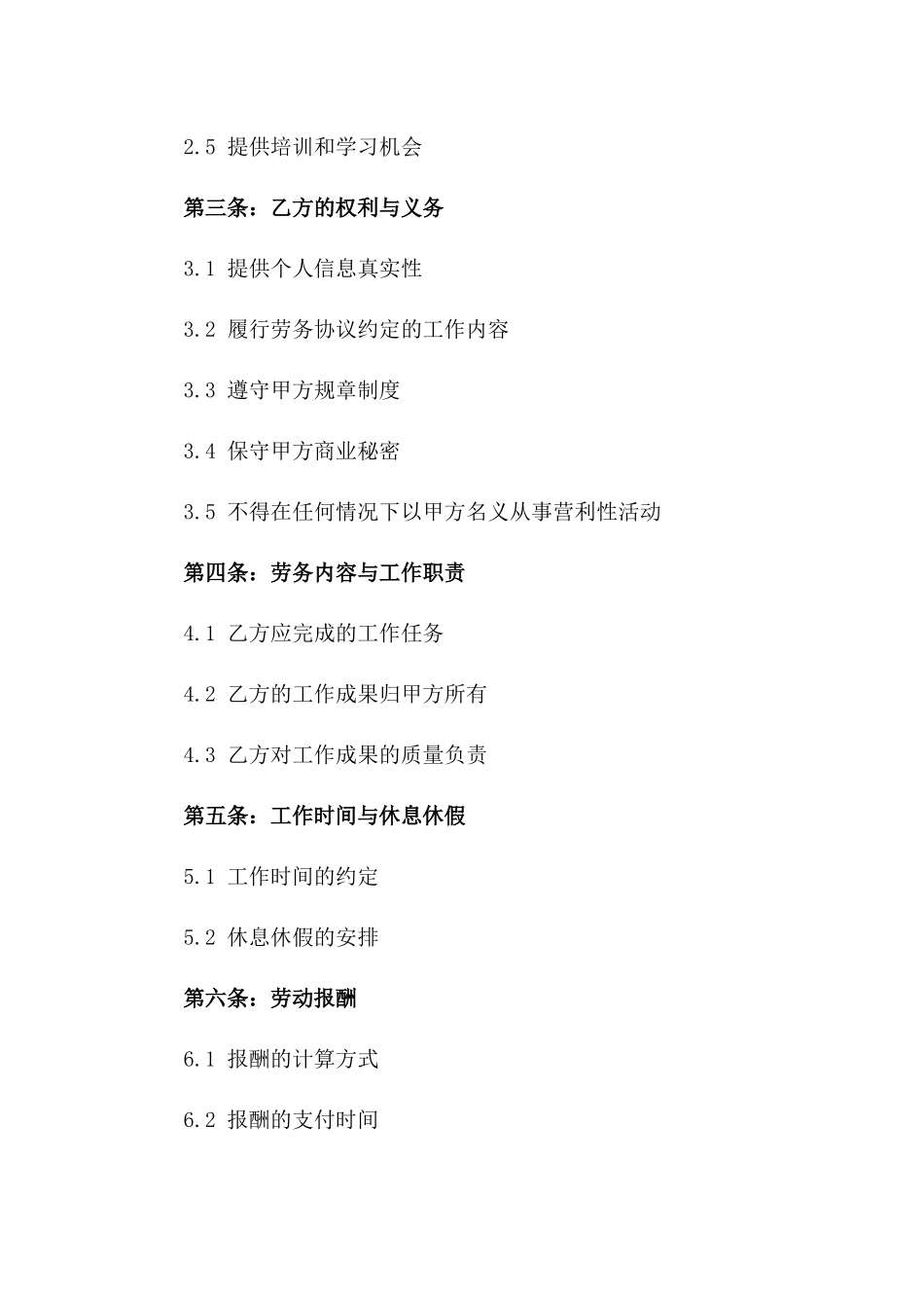 个性化2024劳务协议范本无偿提供版_第3页