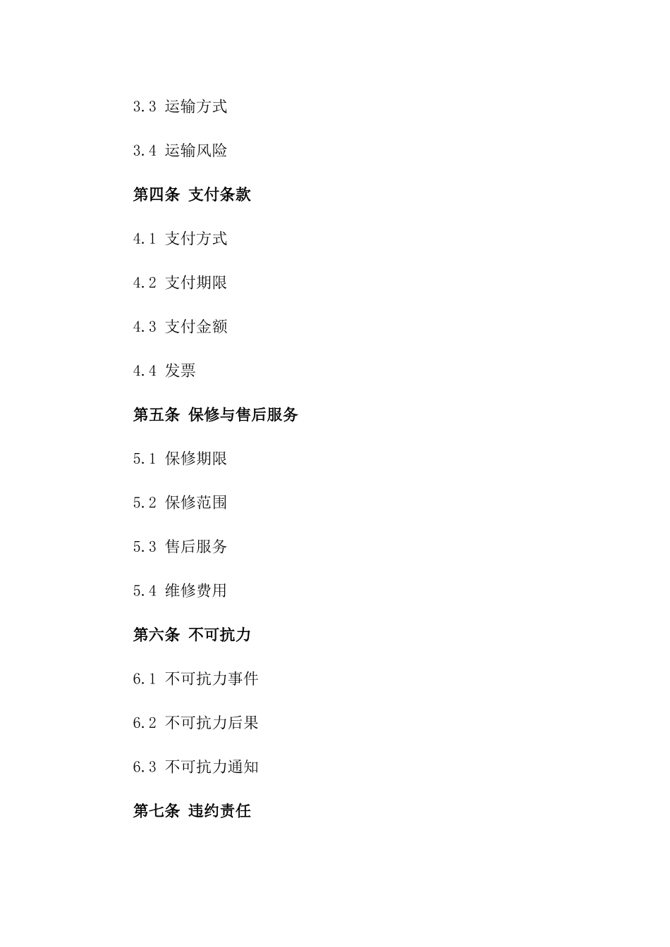 家用电器销售协议模板（2024版）一_第3页