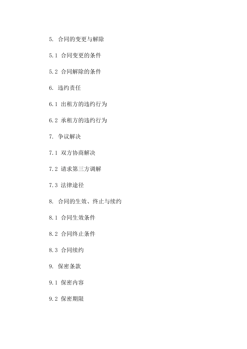 停车场租赁与管理综合性协议版_第3页