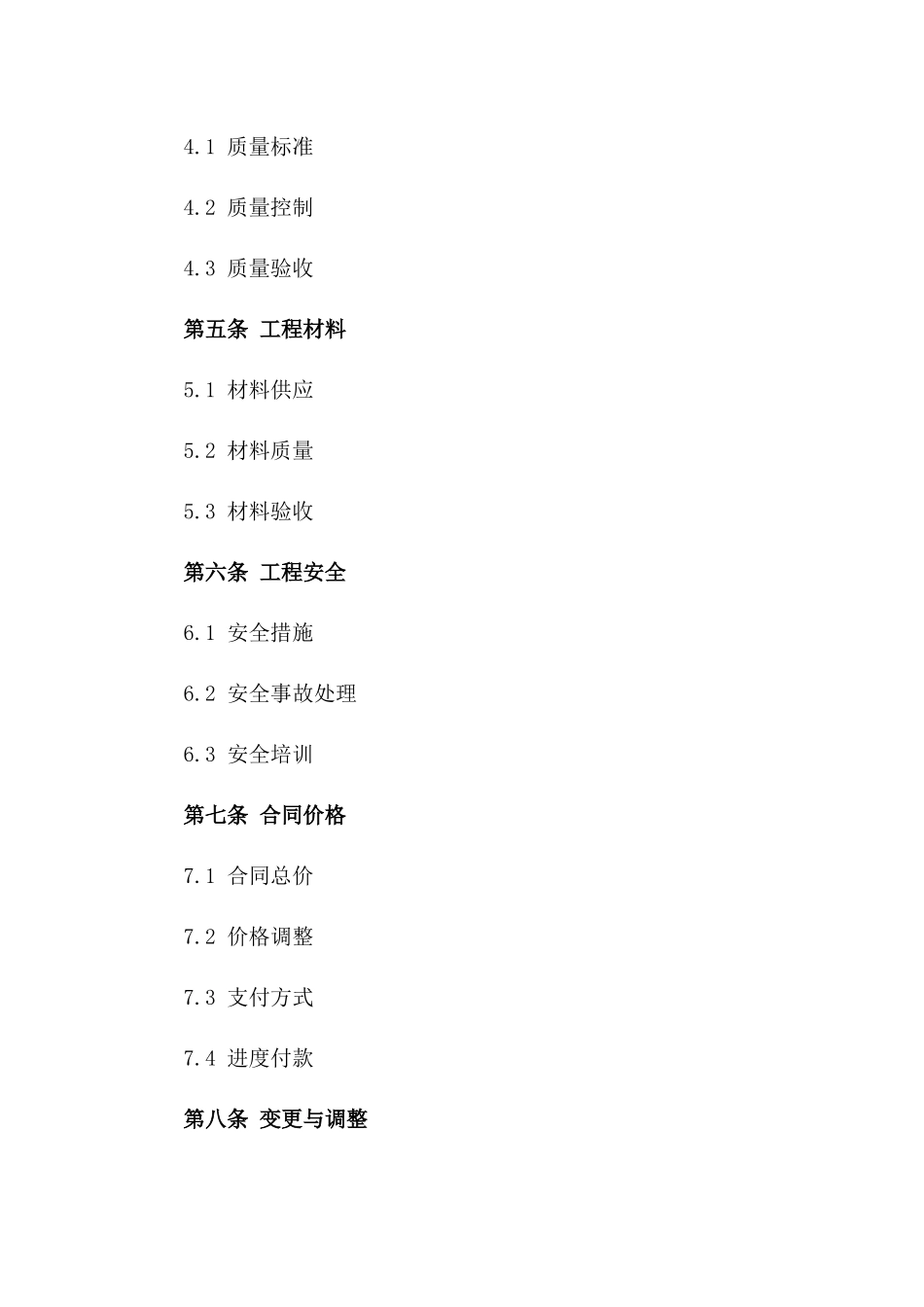建筑安装项目协议模板2024年版一_第3页