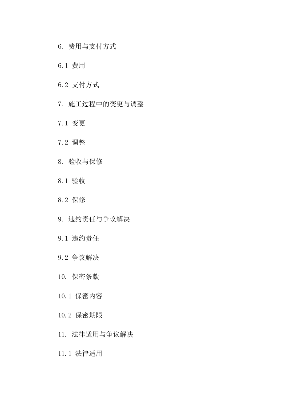 展厅装饰施工标准协议_第2页