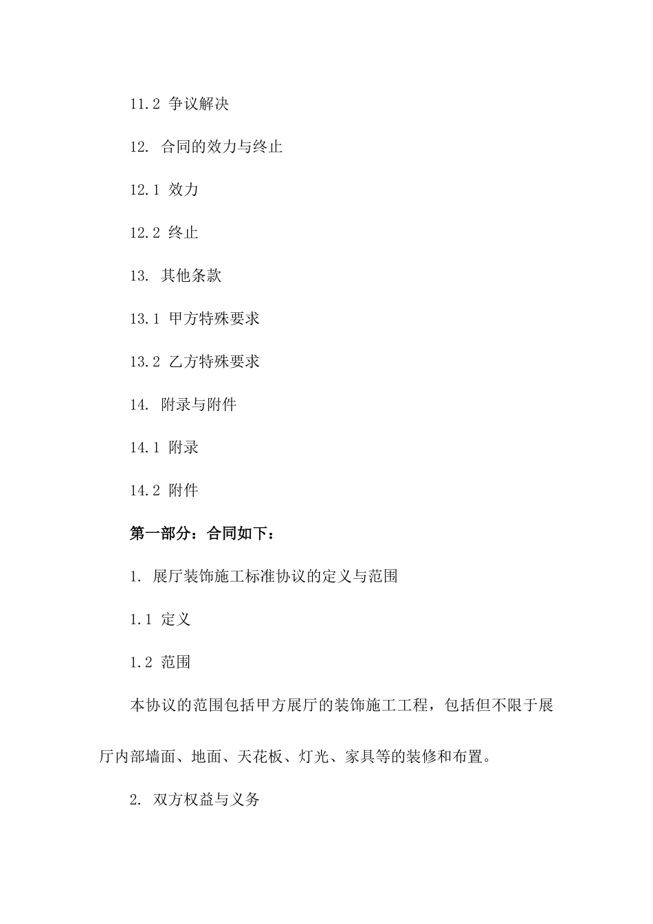 展厅装饰施工标准协议_第3页