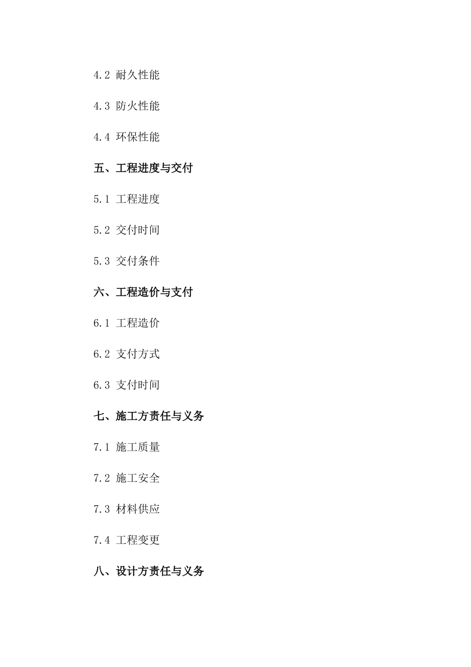 木结构房屋建设标准协议范本2024版一_第3页