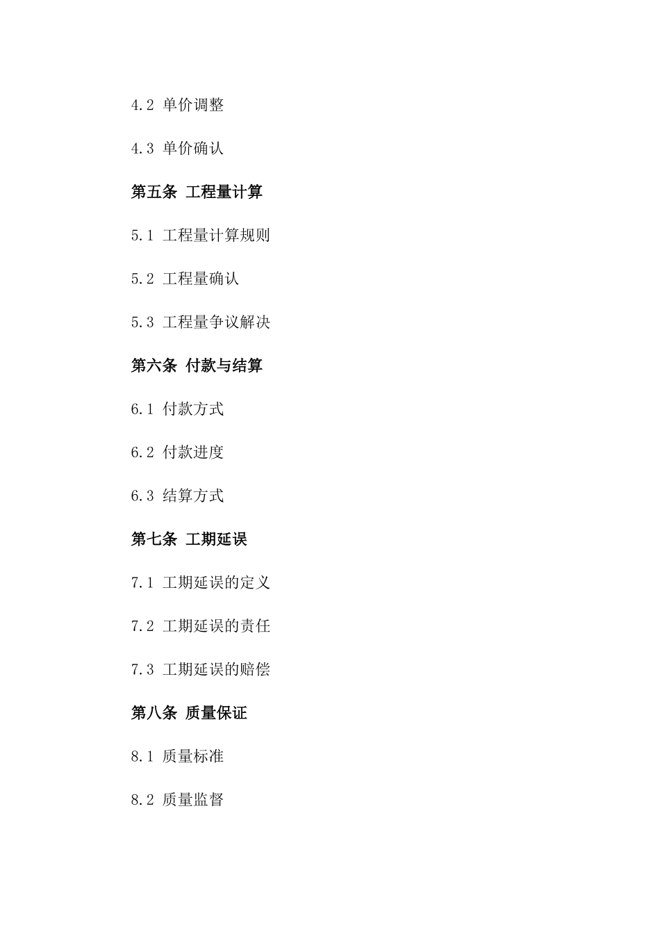 建筑行业单价协议规范样本版_第3页