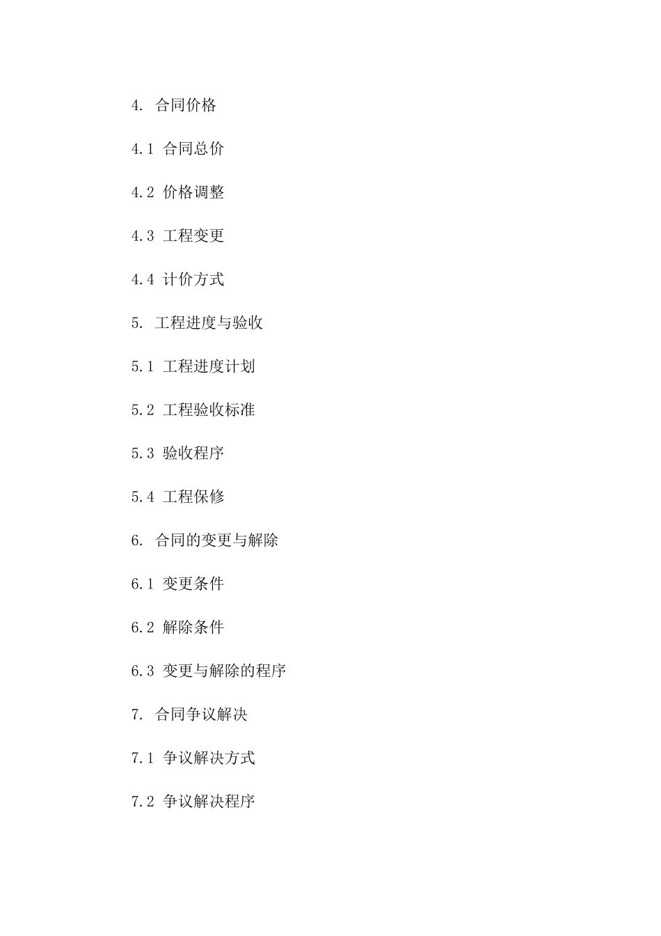 2024年彻砖工程承包协议细则版_第3页