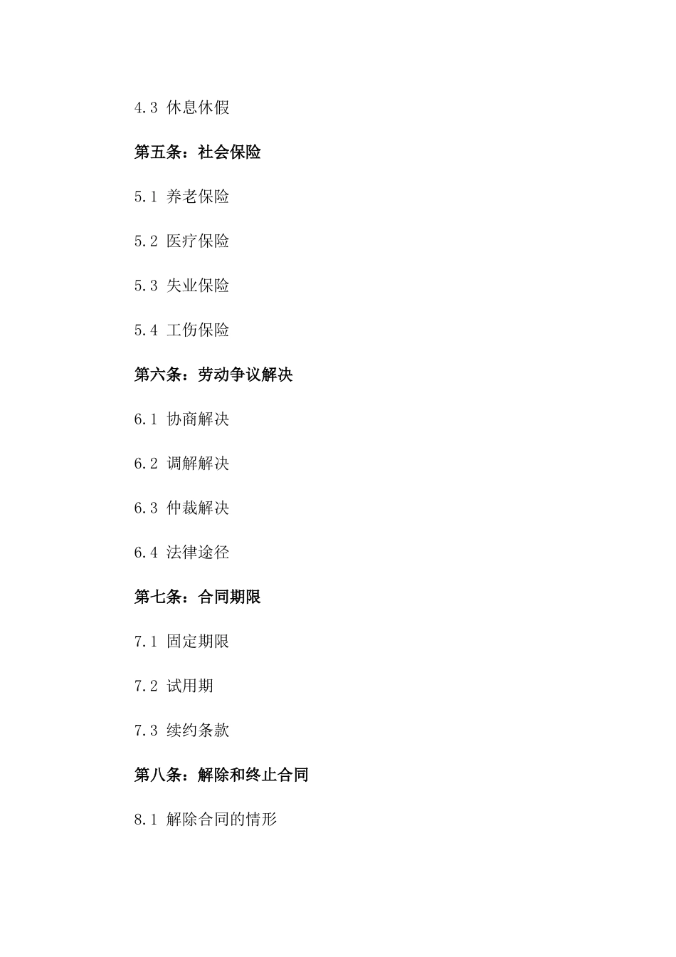 建筑工地农民工雇佣协议模板版_第3页