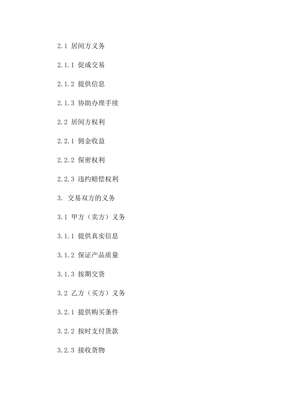 居间产品交易协议规范文本2024年版版_第3页