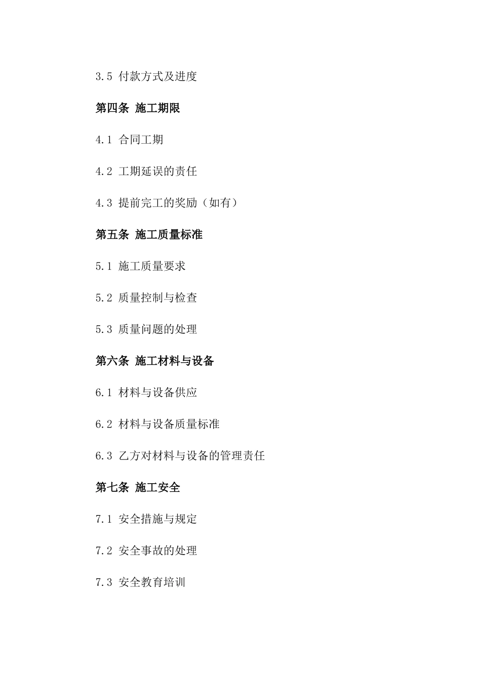 建筑工程2024报价与施工执行协议样本_第2页